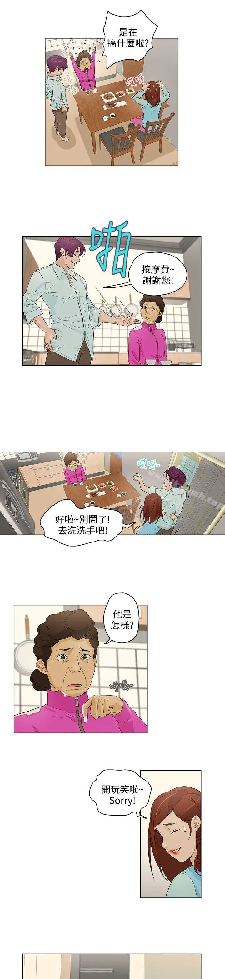 今天的老公(完结) 第18话 第3页