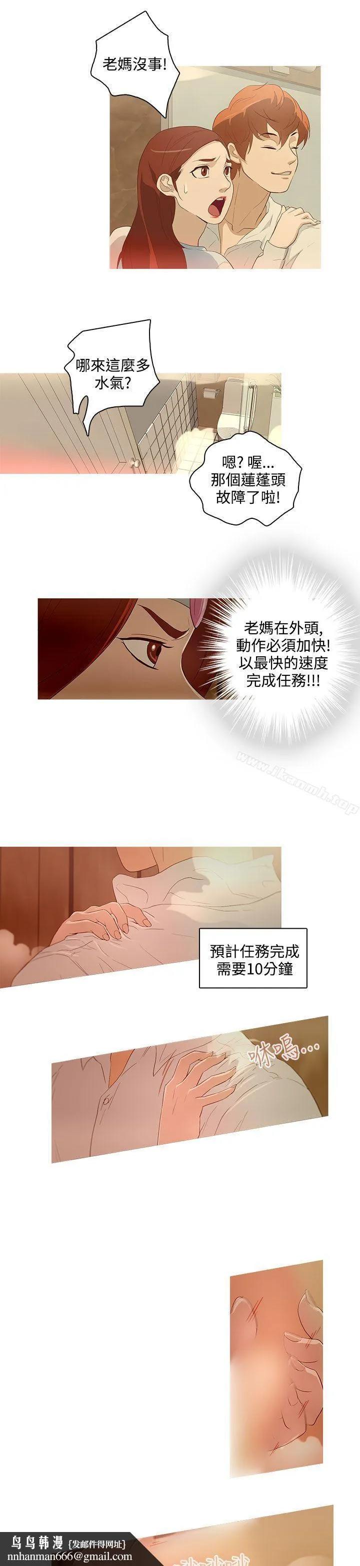 今天的老公(完结) 第18话 第11页