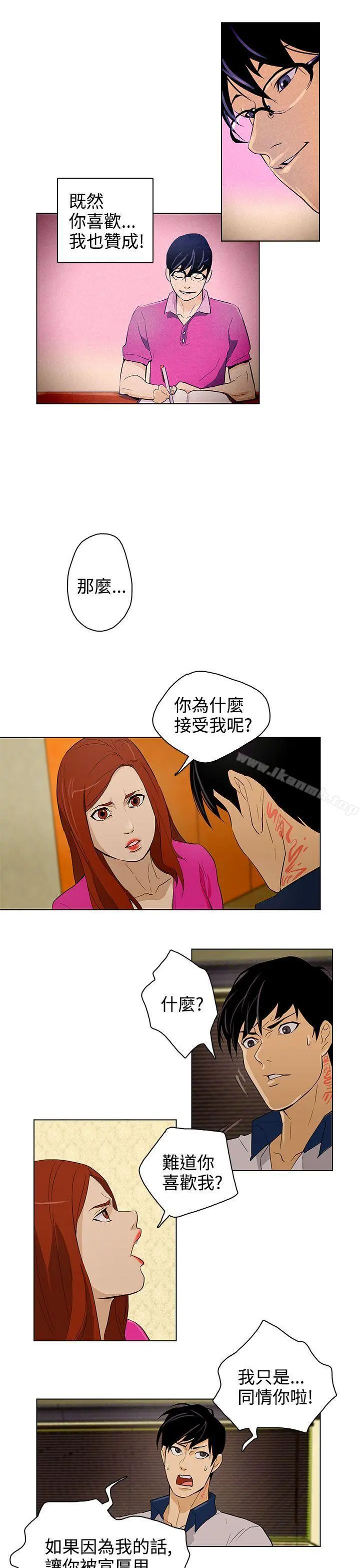 今天的老公(完结) 第25话 第7页