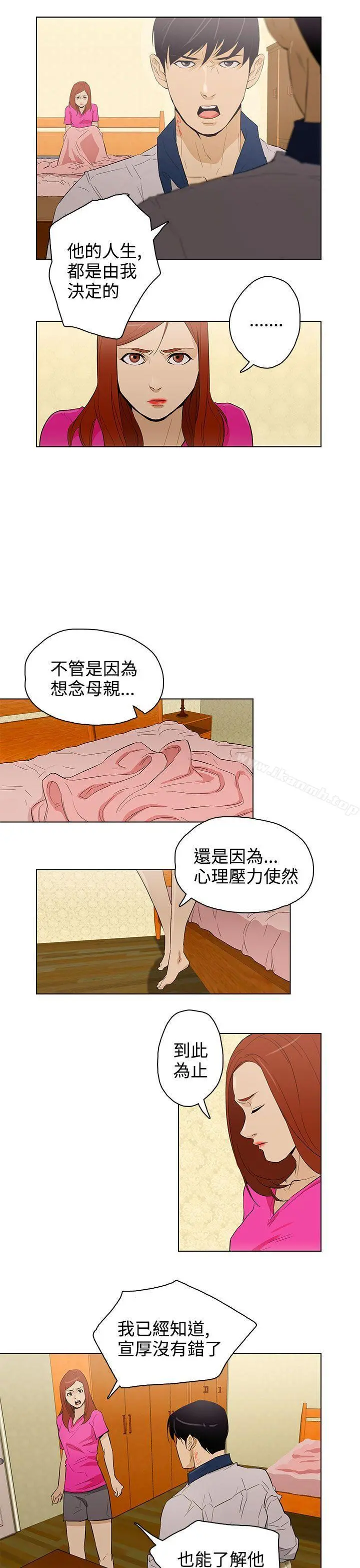 今天的老公(完结) 第25话 第3页