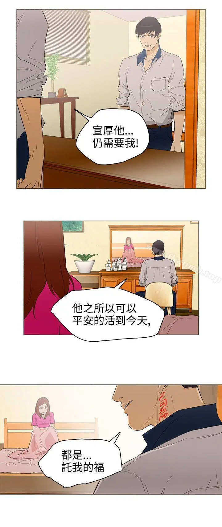 今天的老公(完结) 第25话 第2页