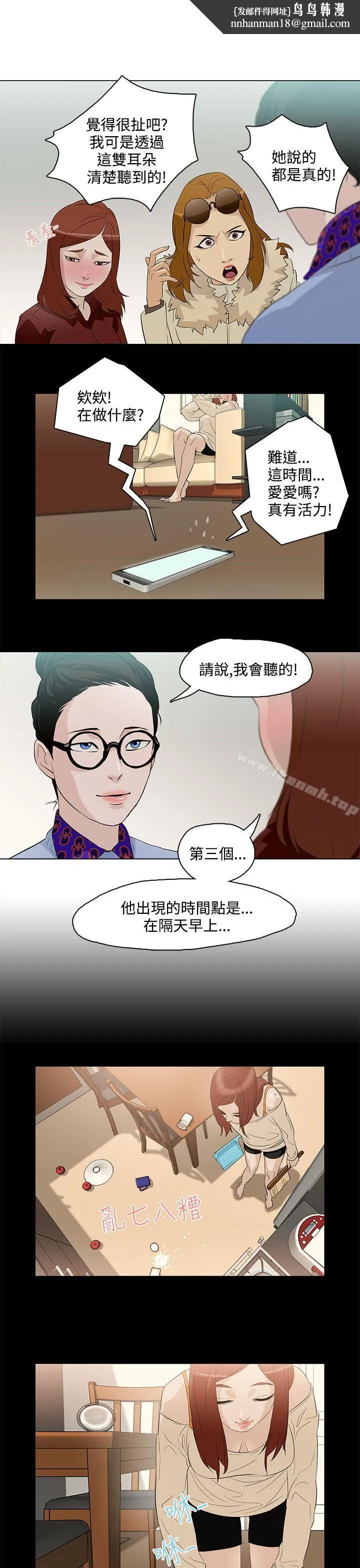 今天的老公(完结) 第5话 第11页