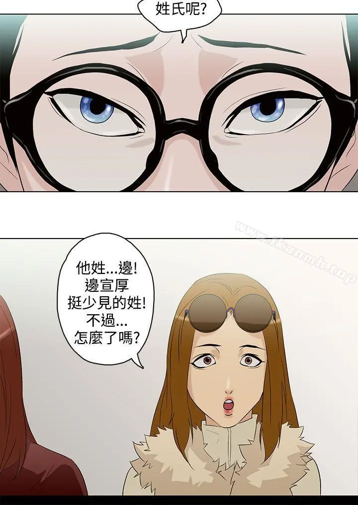 今天的老公(完结) 第5话 第16页