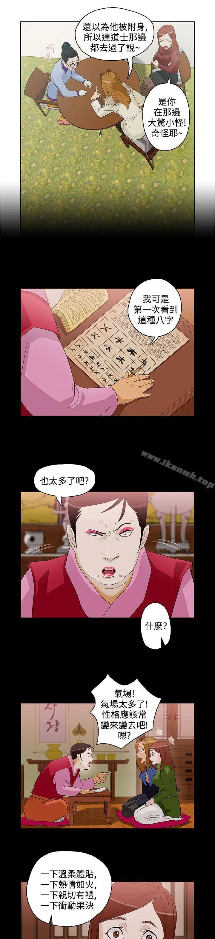 今天的老公(完结) 第5话 第5页