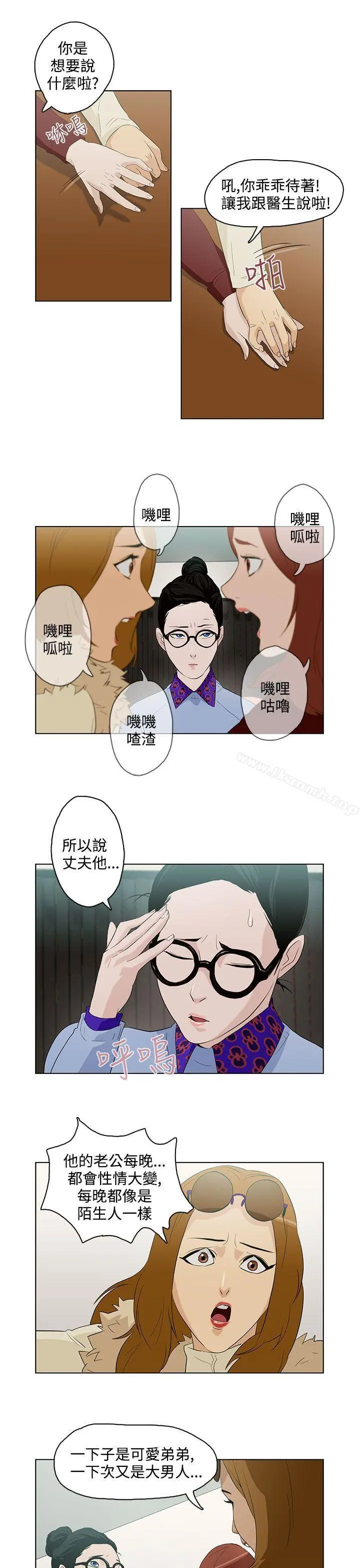 今天的老公(完结) 第5话 第3页