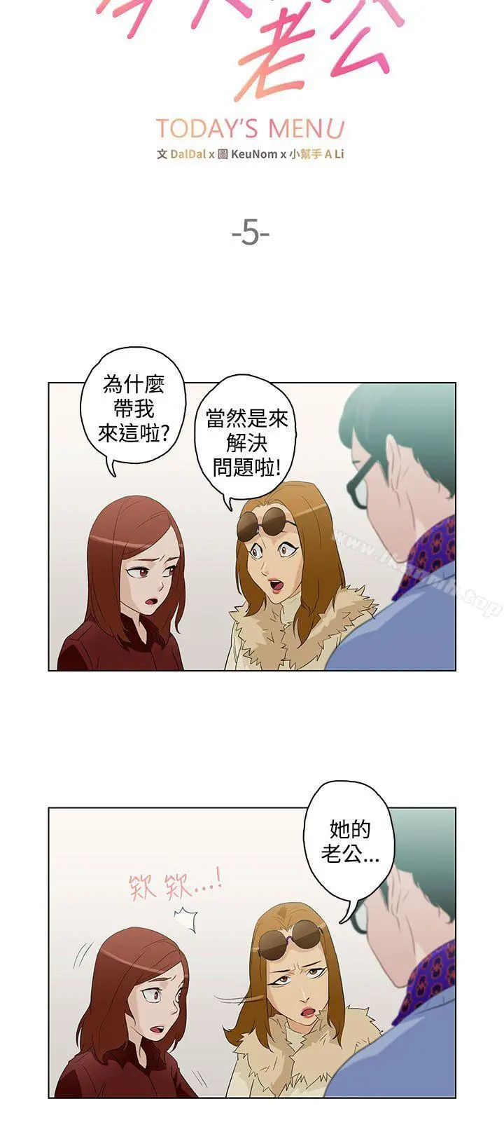 今天的老公(完结) 第5话 第2页