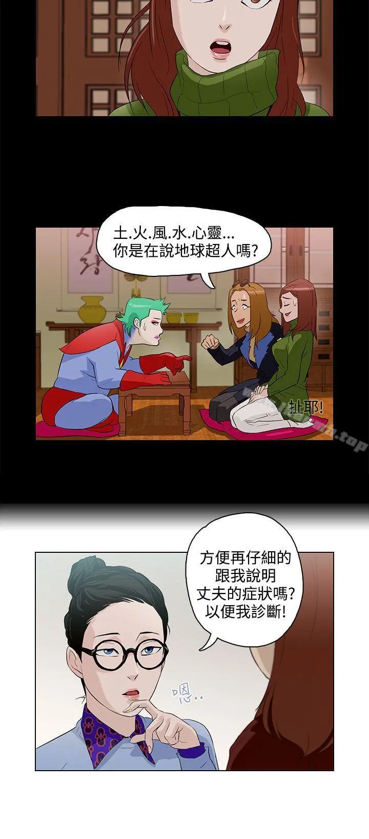今天的老公(完结) 第5话 第6页