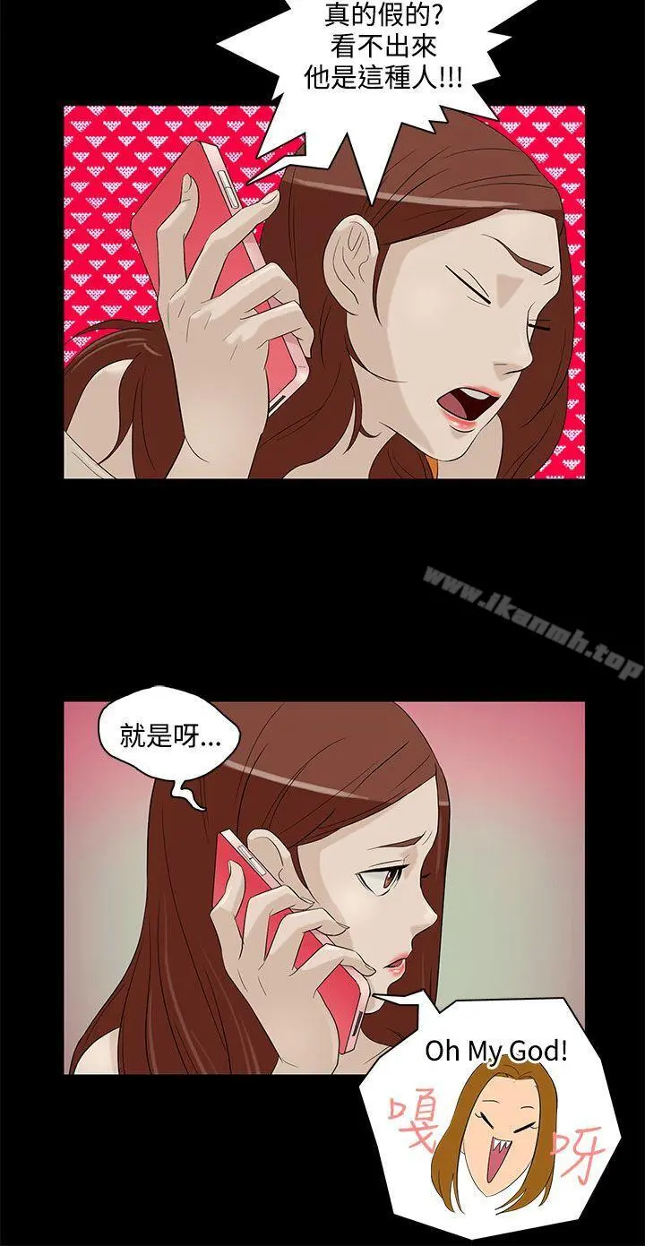 今天的老公(完结) 第5话 第14页
