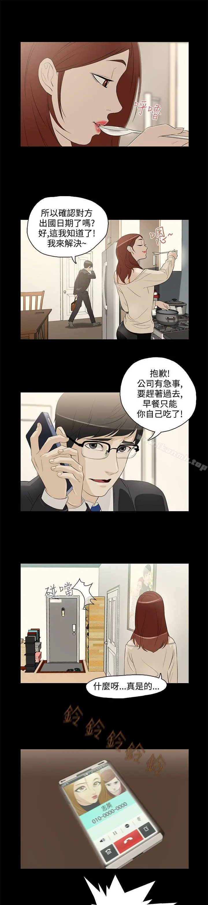 今天的老公(完结) 第5话 第13页