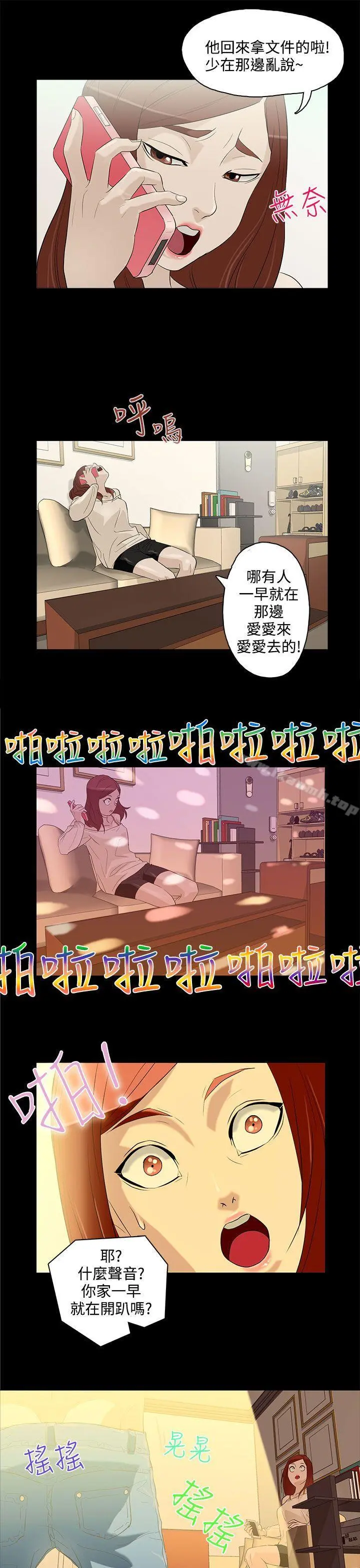 今天的老公(完结) 第5话 第19页
