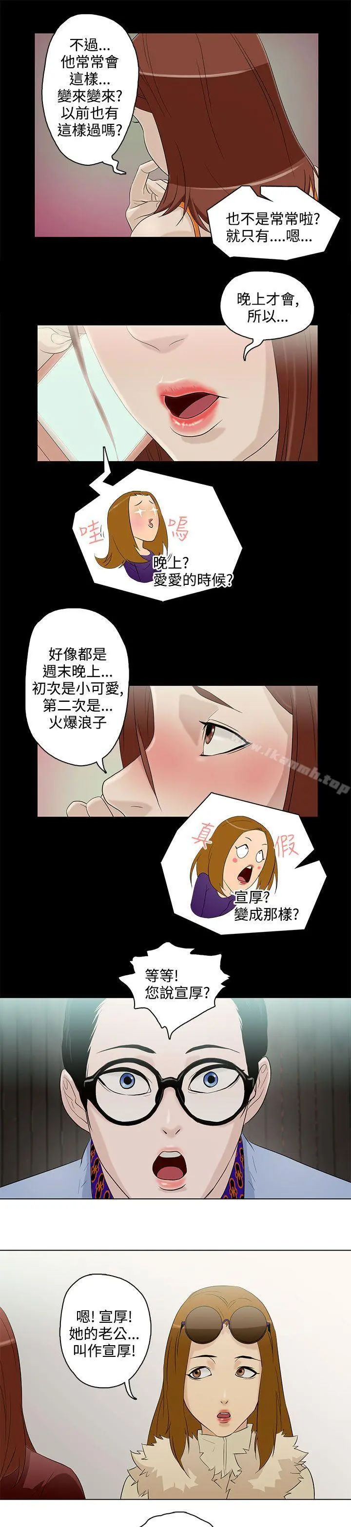 今天的老公(完结) 第5话 第15页