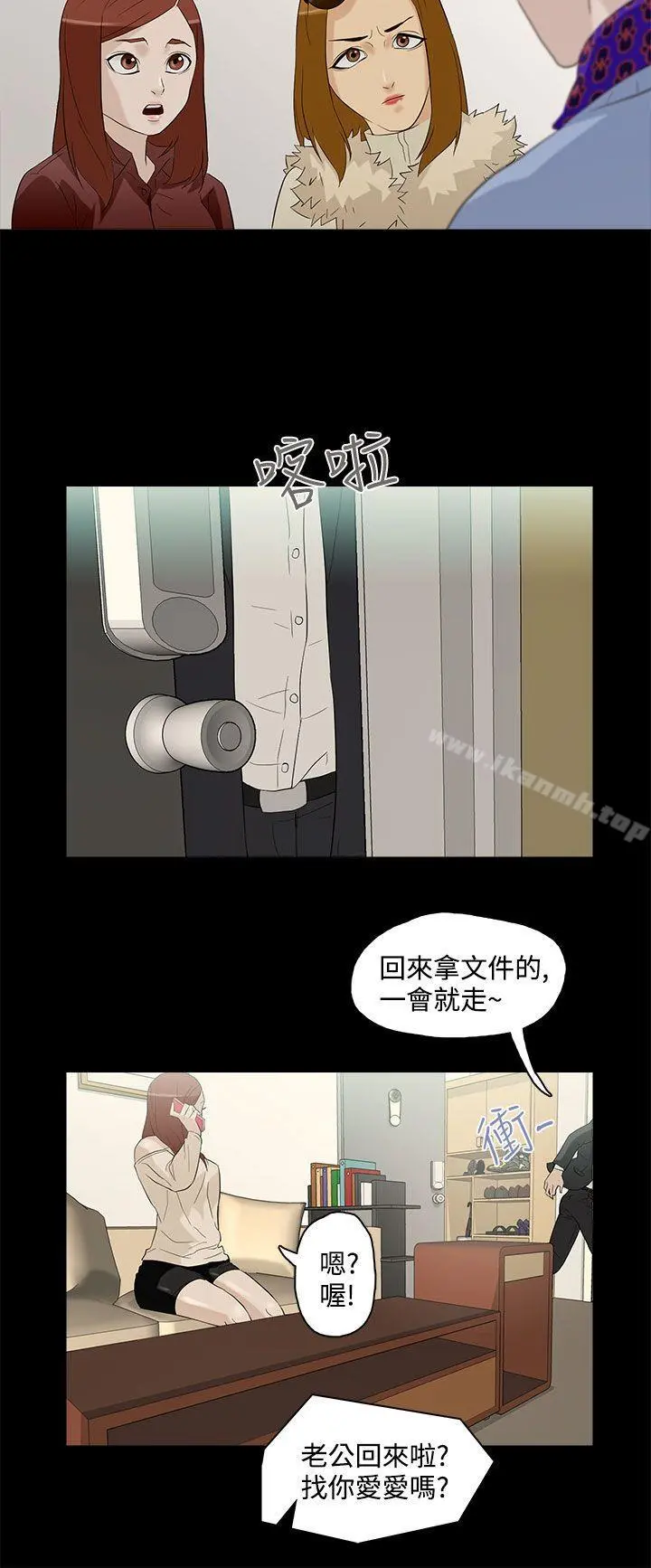 今天的老公(完结) 第5话 第18页