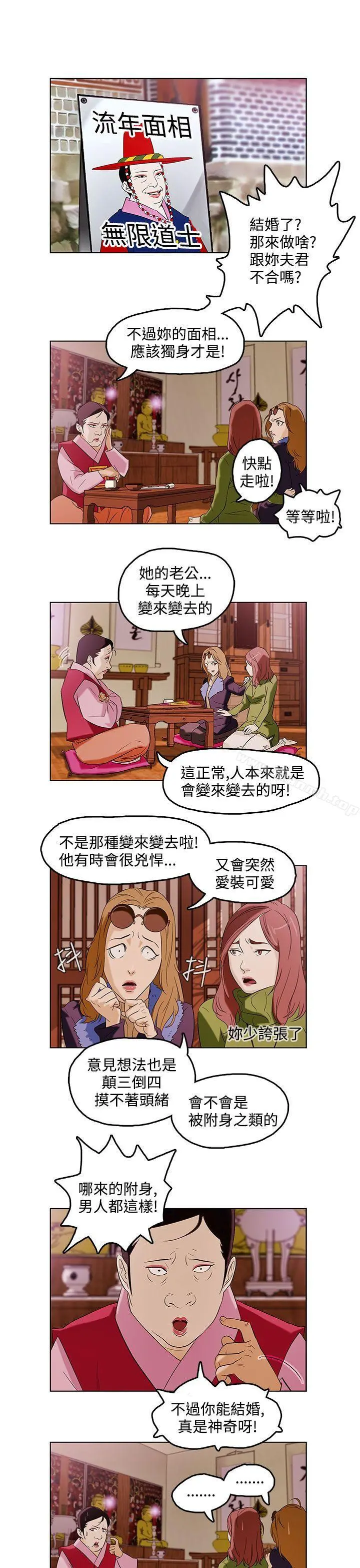 今天的老公(完结) 第1话 第6页
