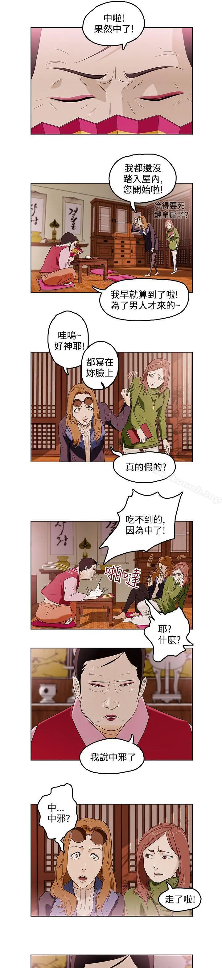 今天的老公(完结) 第1话 第4页
