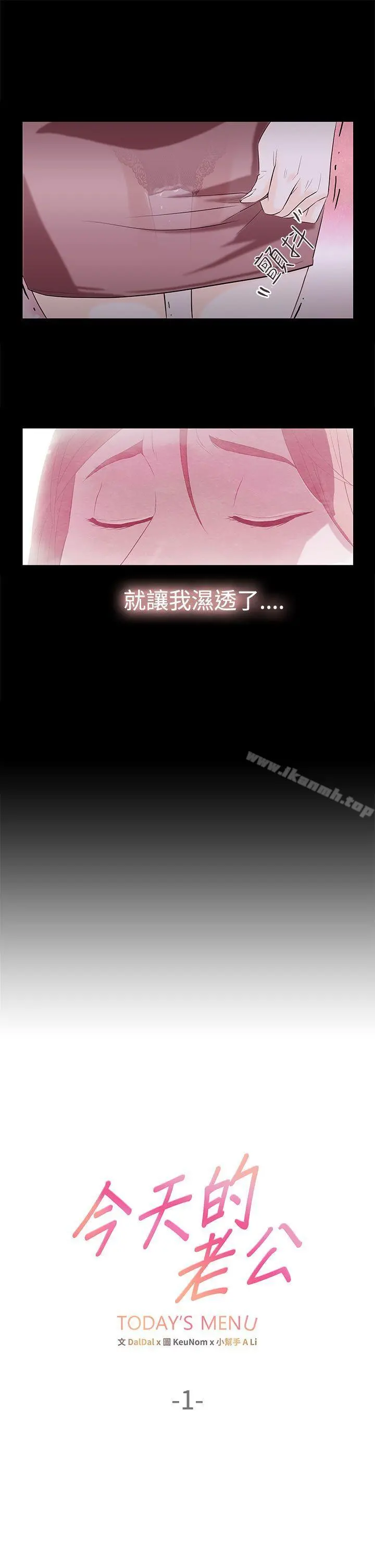 今天的老公(完结) 第1话 第3页