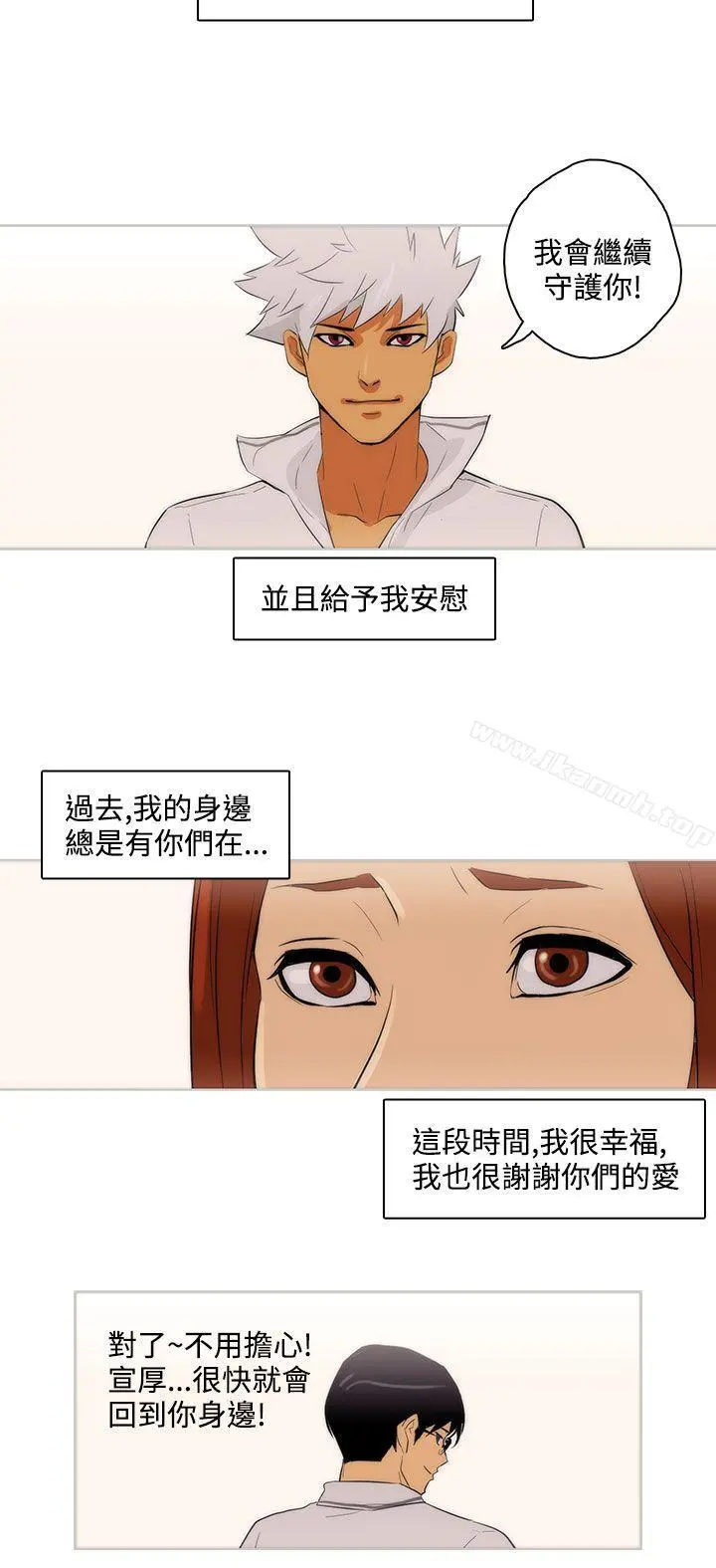 今天的老公(完结) 最终话 第10页