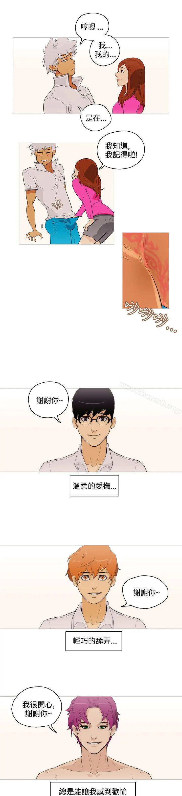 今天的老公(完结) 最终话 第9页