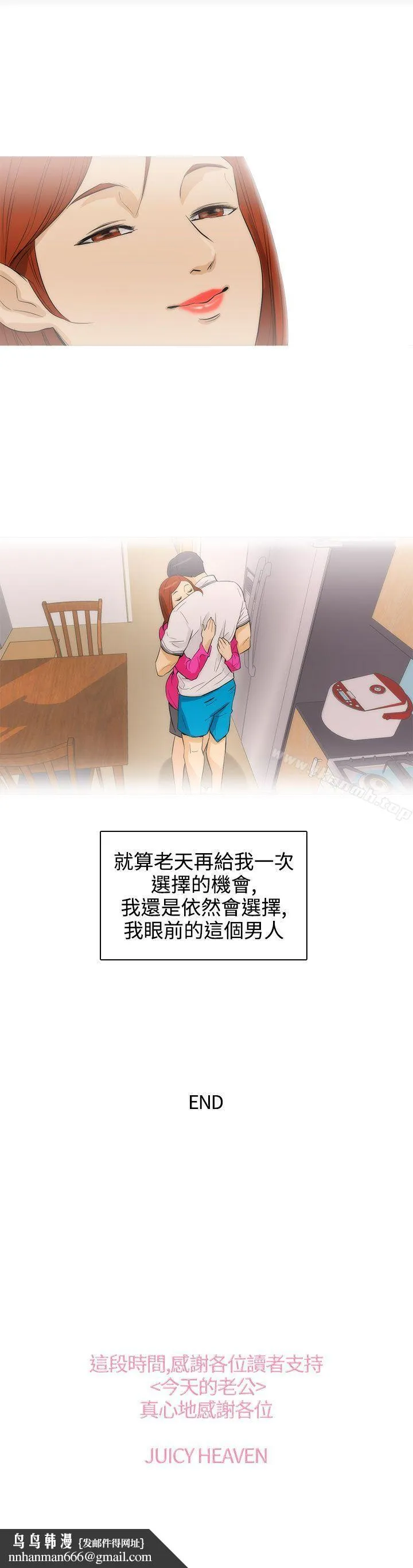 今天的老公(完结) 最终话 第27页
