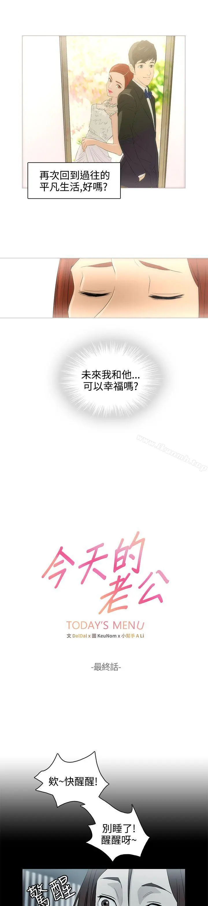 今天的老公(完结) 最终话 第11页