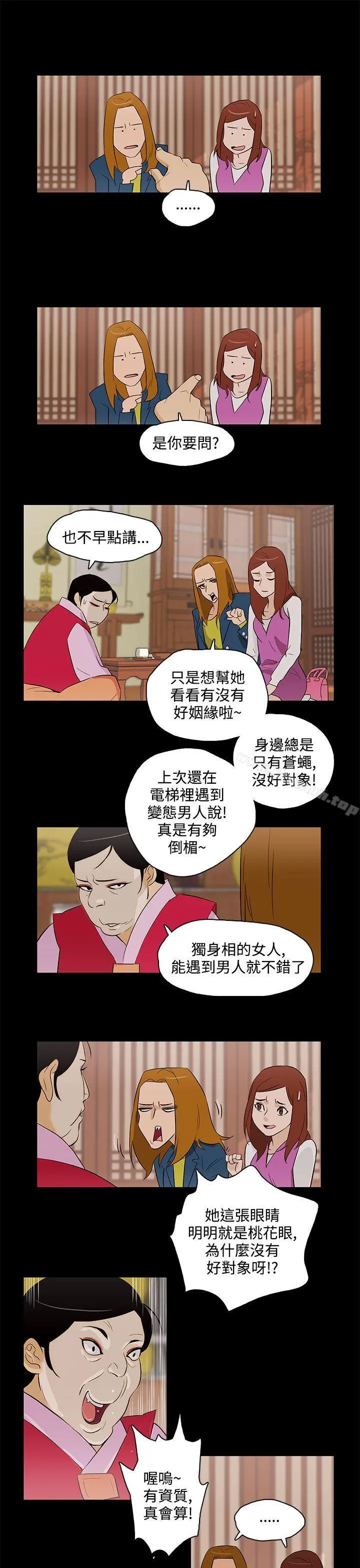 今天的老公(完结) 最终话 第17页
