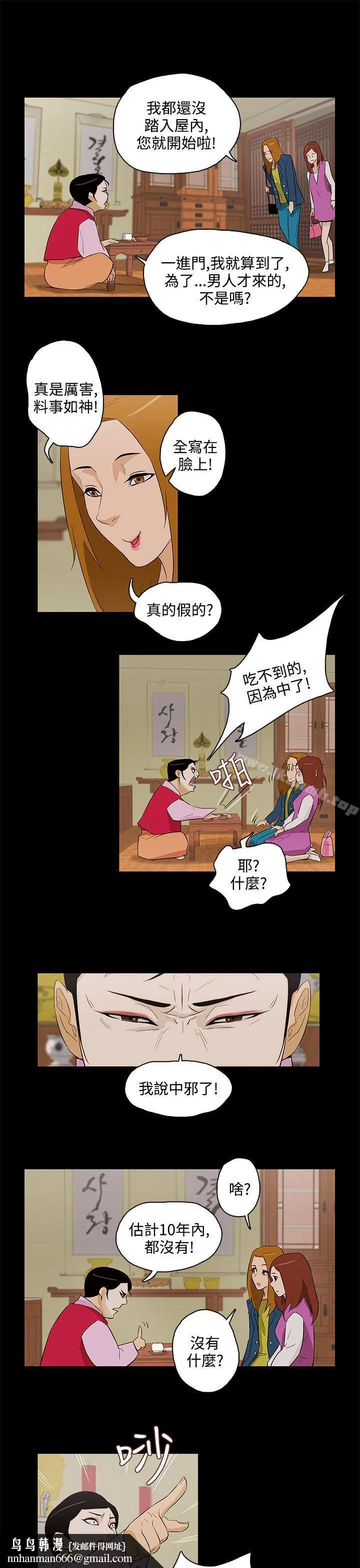 今天的老公(完结) 最终话 第15页