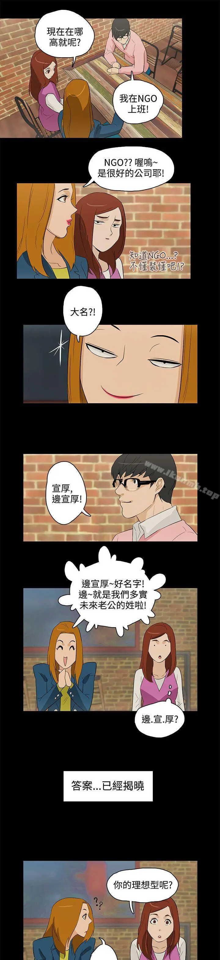今天的老公(完结) 最终话 第23页