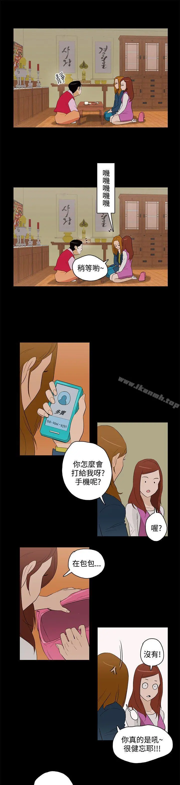 今天的老公(完结) 最终话 第19页