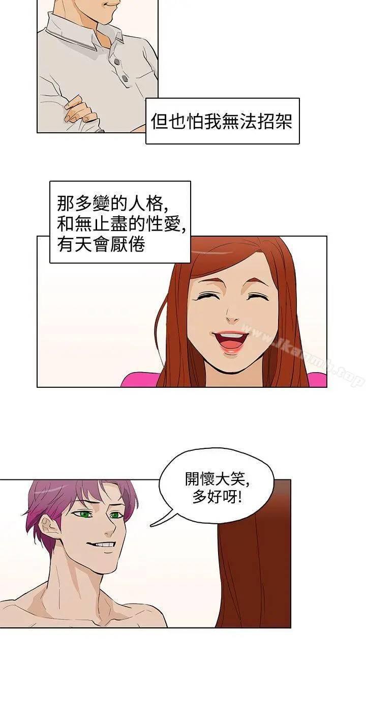 今天的老公(完结) 最终话 第6页