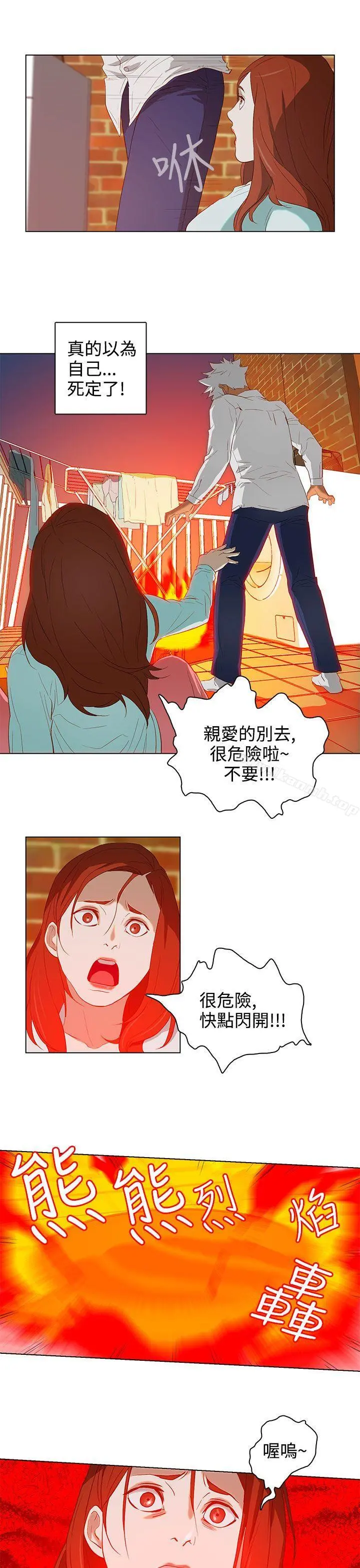今天的老公(完结) 第21话 第3页