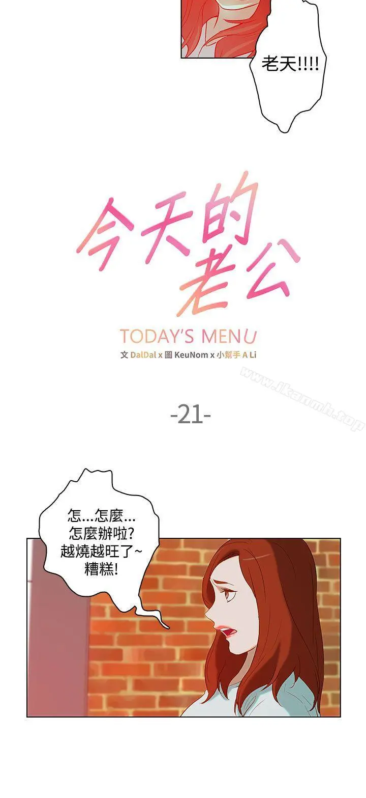 今天的老公(完结) 第21话 第2页