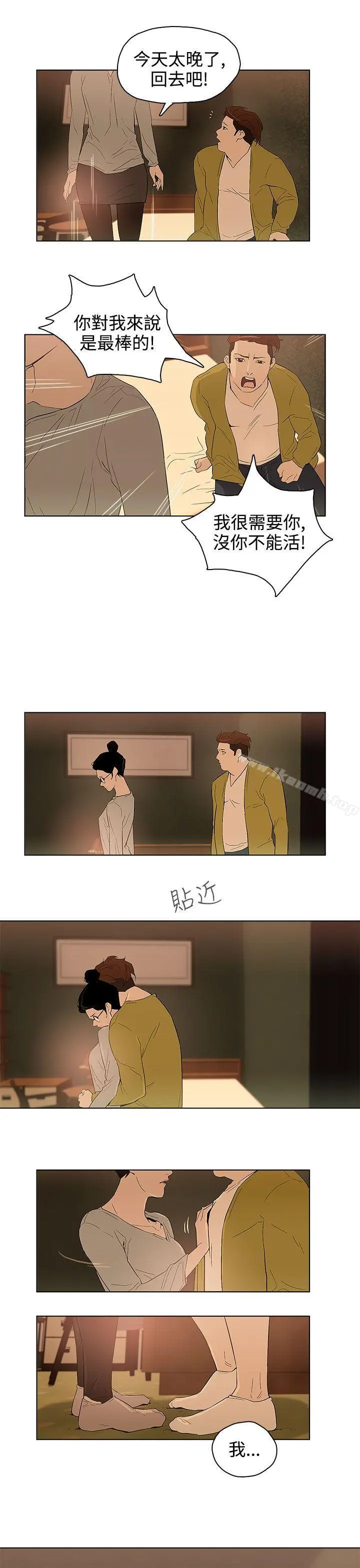 今天的老公(完结) 第27话 第15页