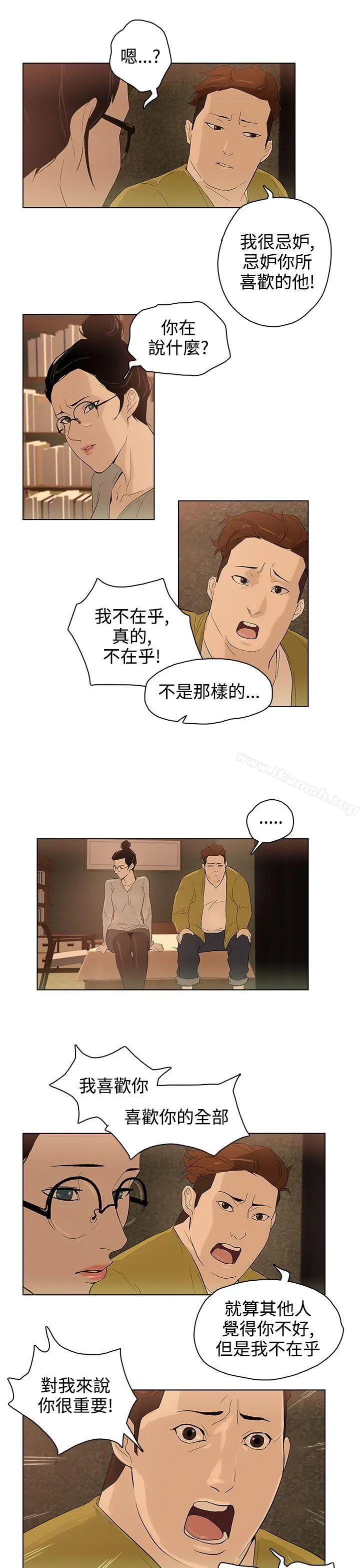 今天的老公(完结) 第27话 第13页