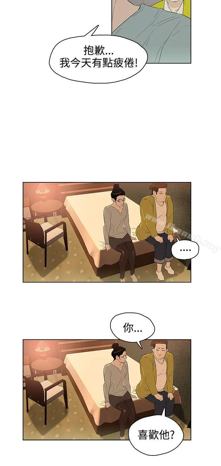 今天的老公(完结) 第27话 第12页