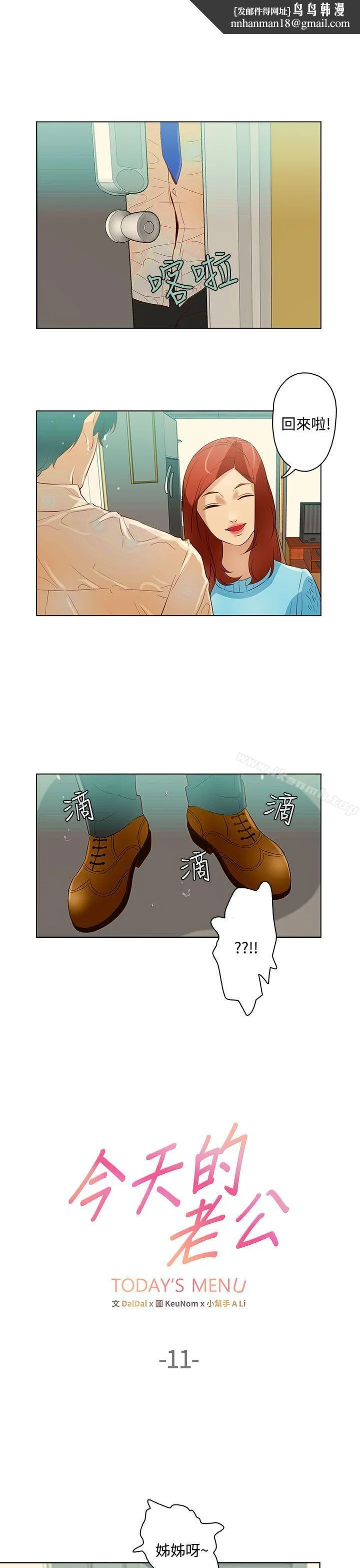 今天的老公(完结) 第11话 第1页