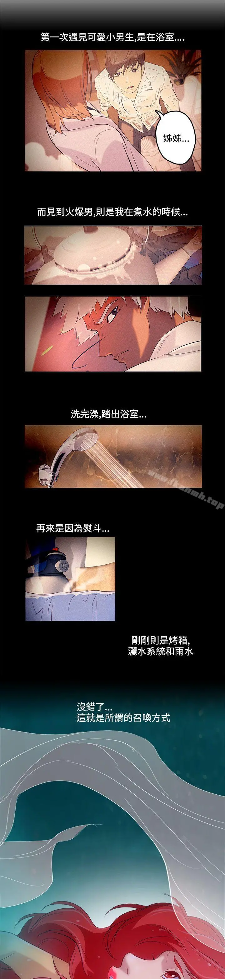 今天的老公(完结) 第11话 第14页