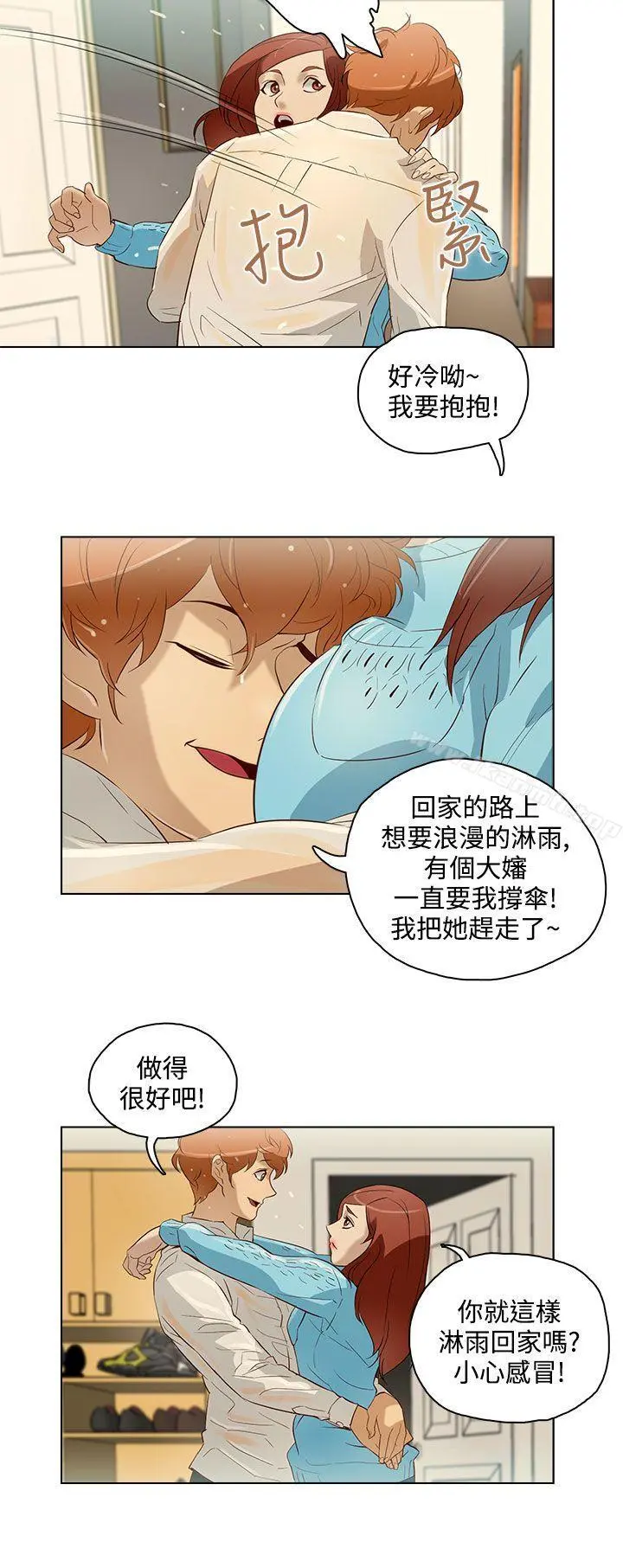 今天的老公(完结) 第11话 第2页