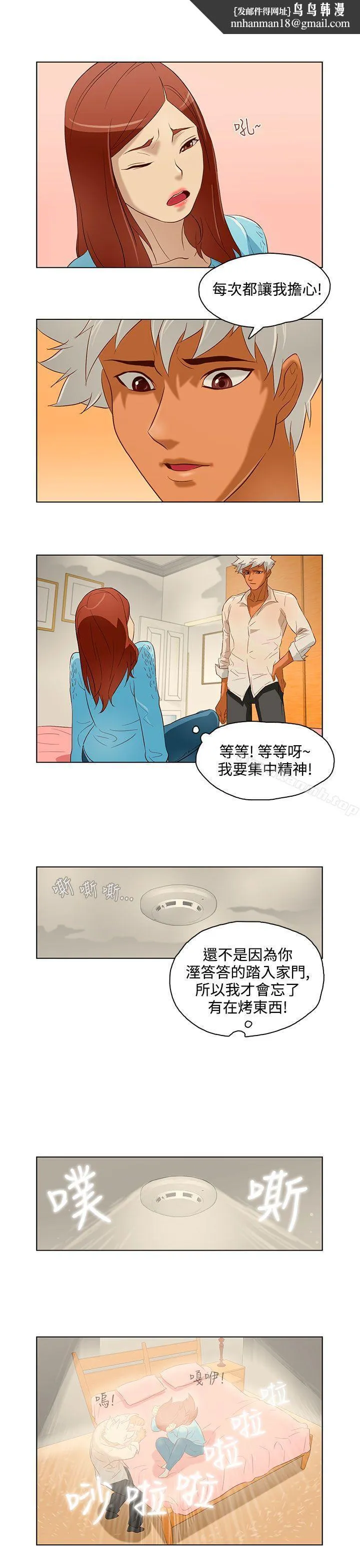 今天的老公(完结) 第11话 第11页