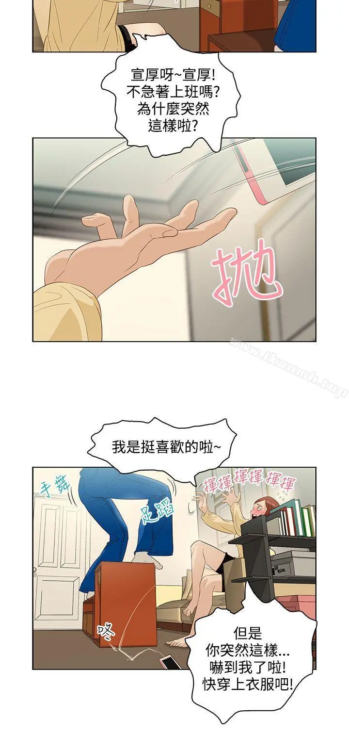 今天的老公(完结) 第6话 第4页