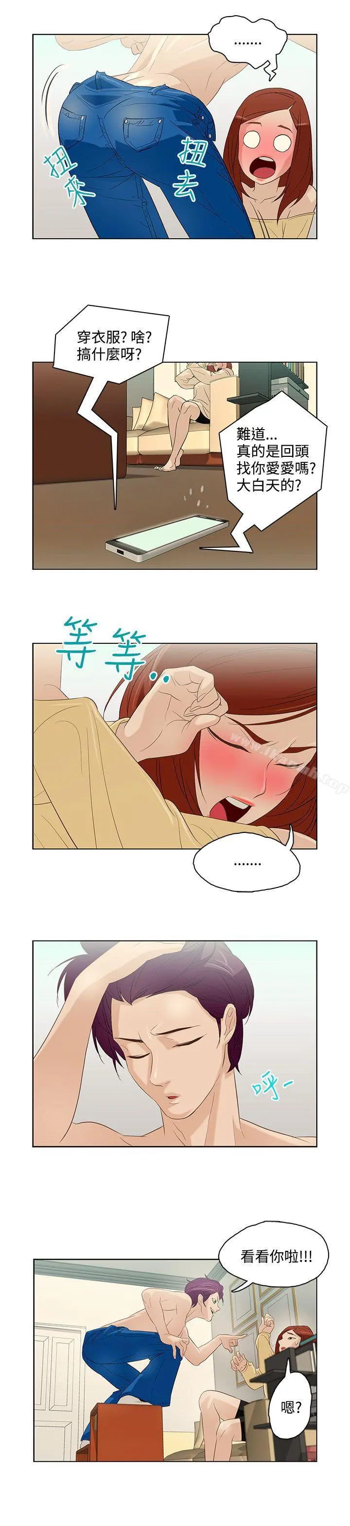 今天的老公(完结) 第6话 第5页