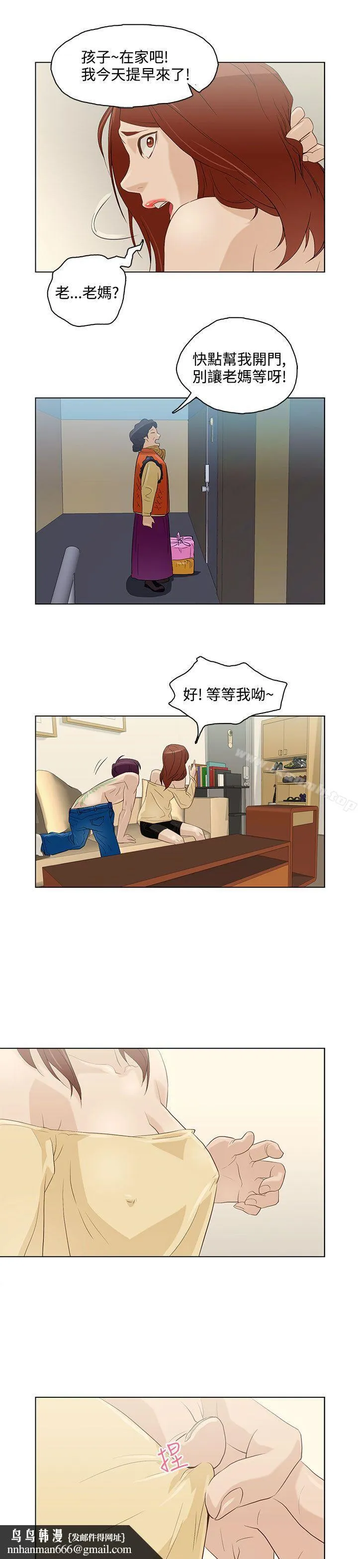 今天的老公(完结) 第6话 第11页