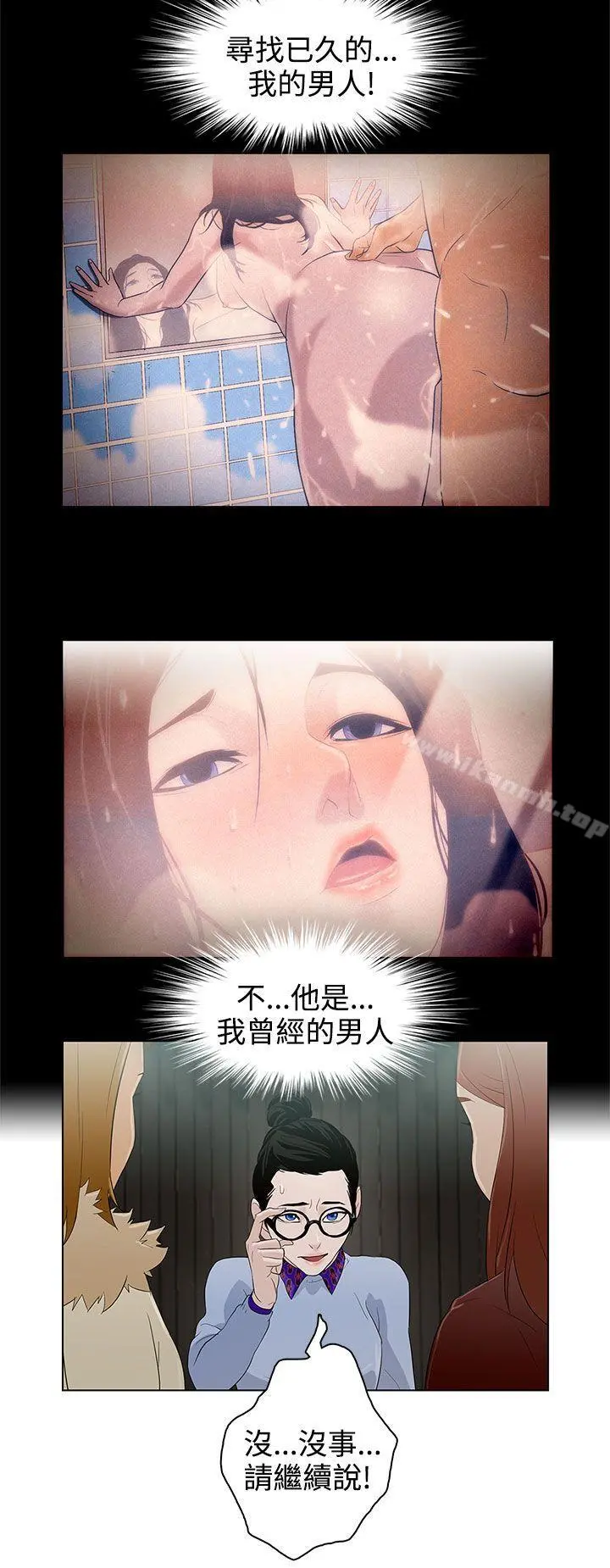 今天的老公(完结) 第6话 第2页