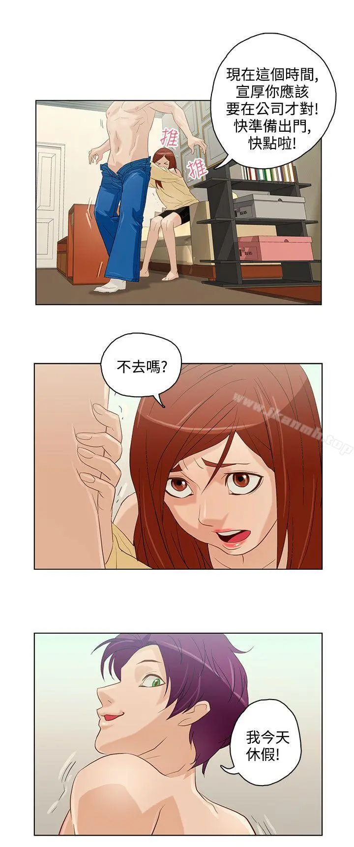 今天的老公(完结) 第6话 第14页