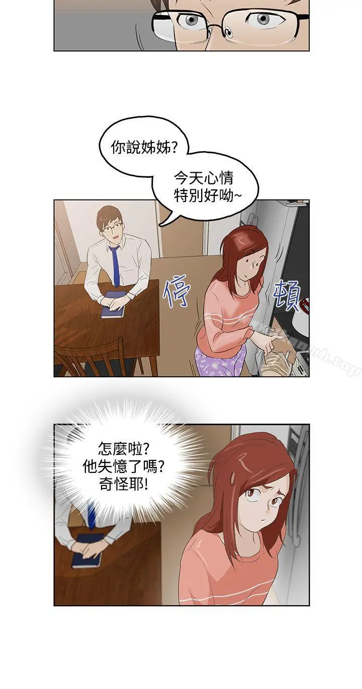今天的老公(完结) 第2话 第17页