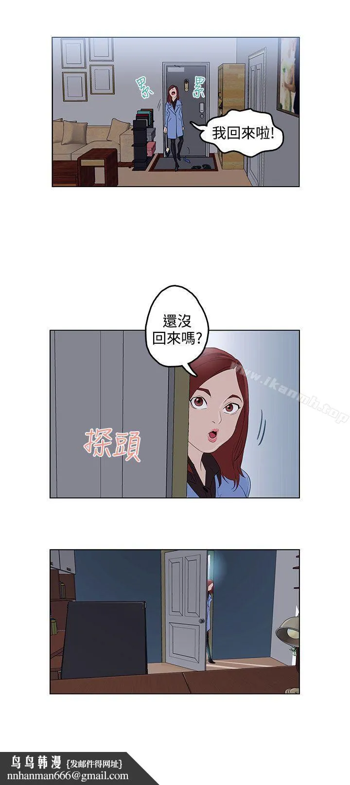 今天的老公(完结) 第2话 第19页