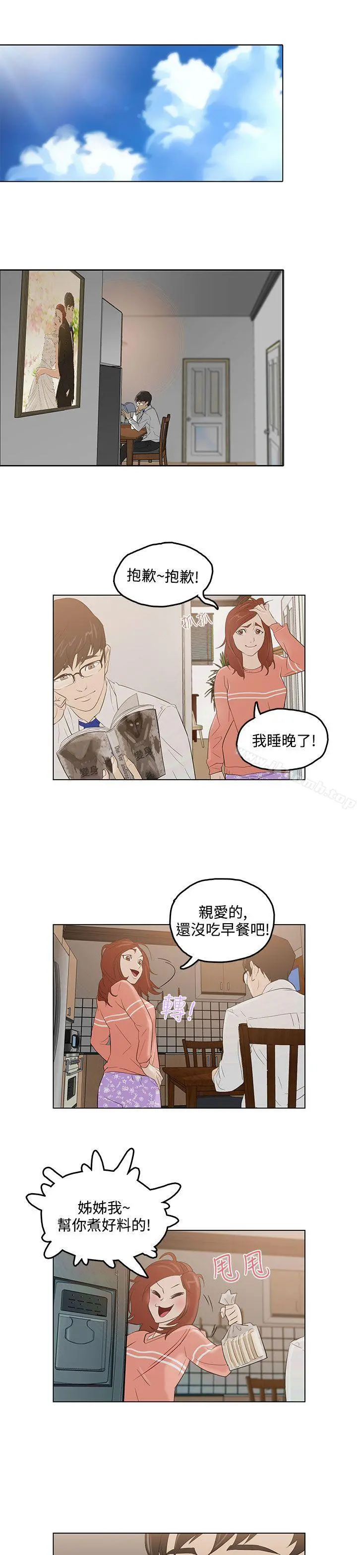 今天的老公(完结) 第2话 第16页