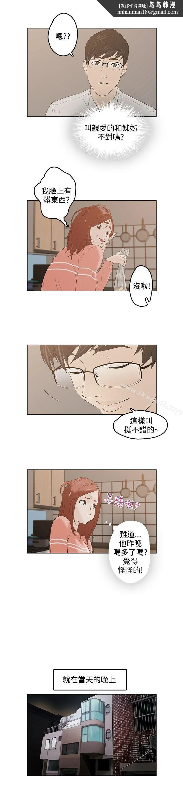 今天的老公(完结) 第2话 第18页