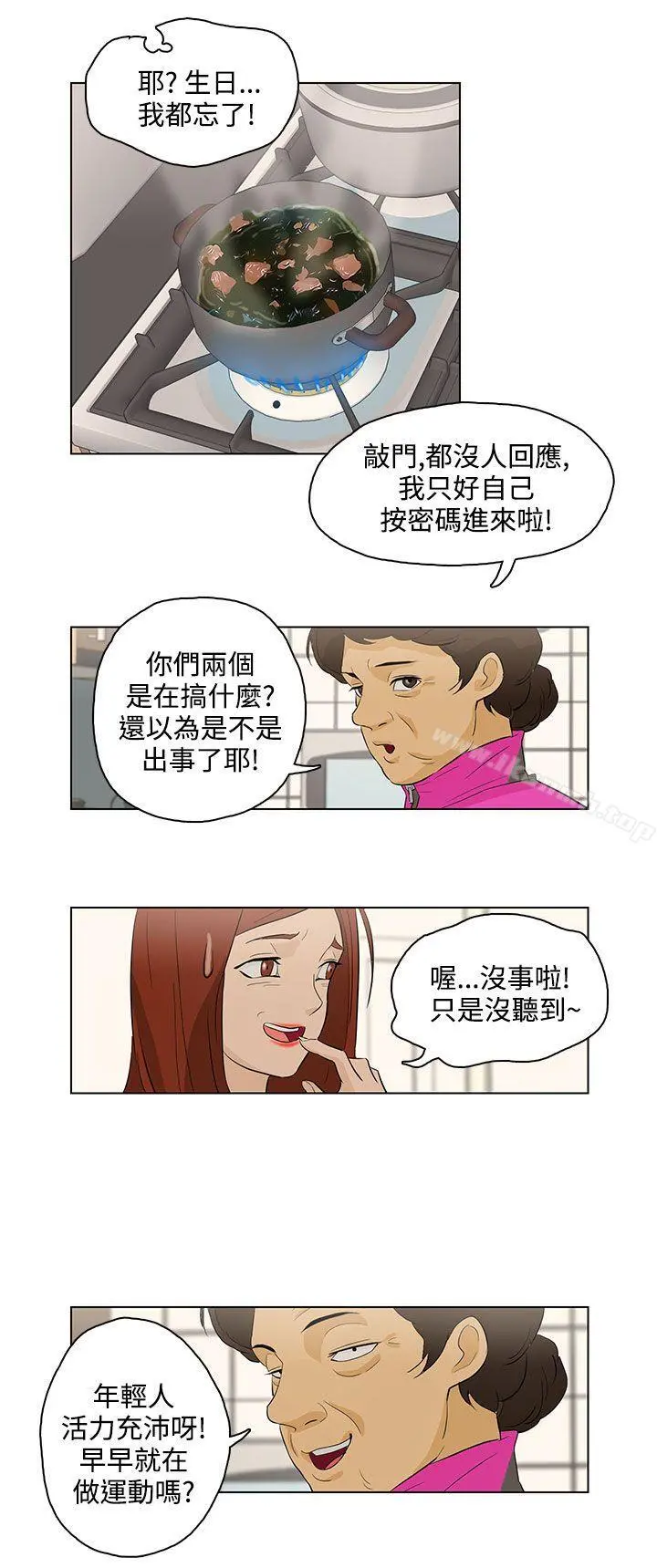 今天的老公(完结) 第17话 第10页