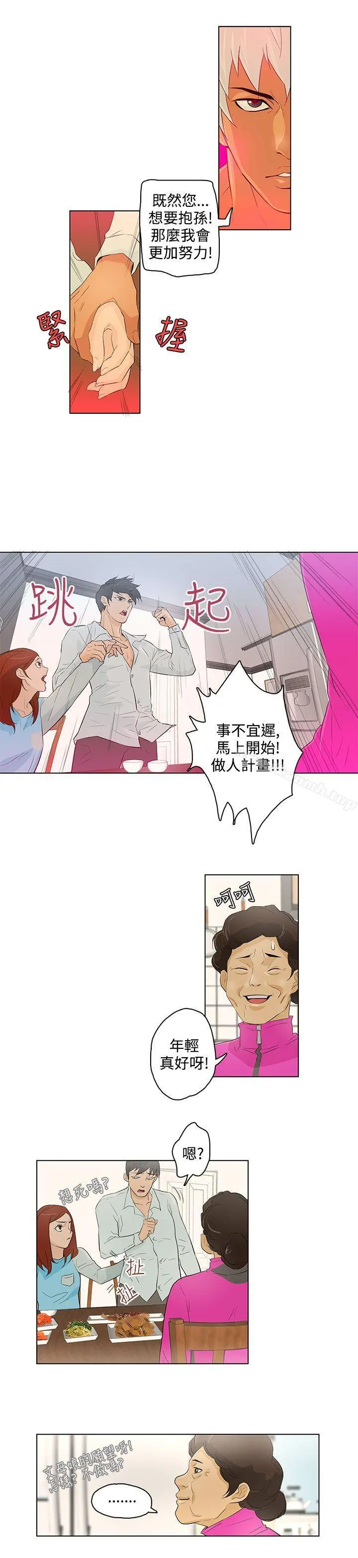 今天的老公(完结) 第17话 第17页