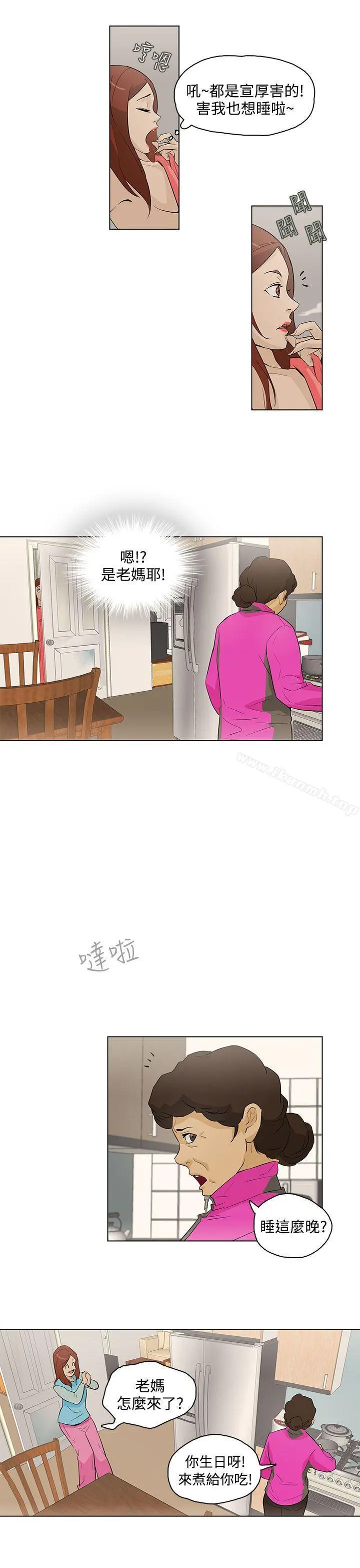 今天的老公(完结) 第17话 第9页