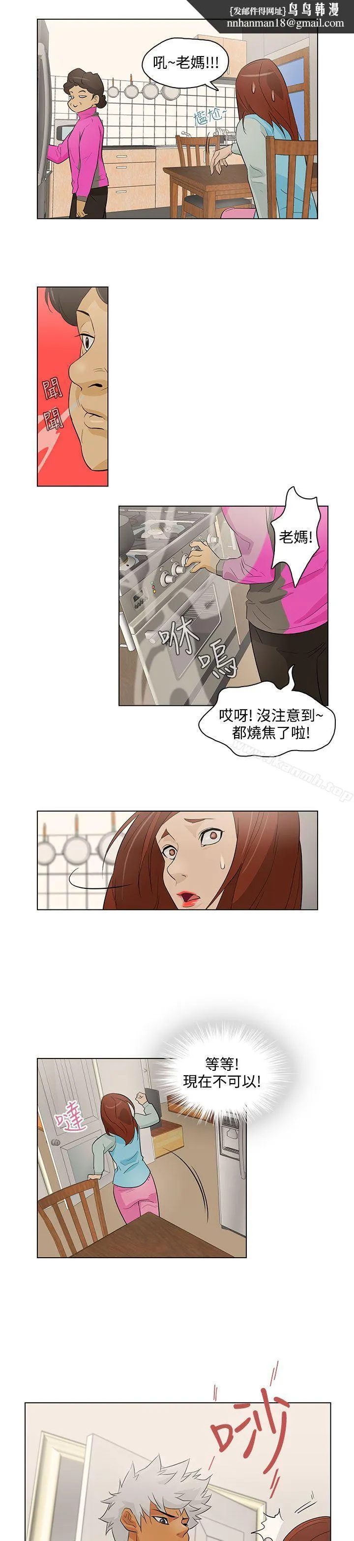 今天的老公(完结) 第17话 第11页